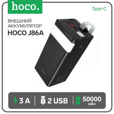 Внешний аккумулятор Hoco J86А, 50000 мАч, Type-C, 3 А, чёрный