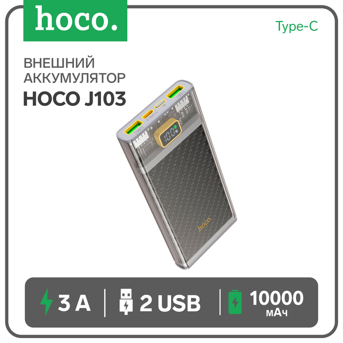 Внешний аккумулятор Hoco J103, 10000 мАч, USB/Type-C, 3 А, серый - Фото 1