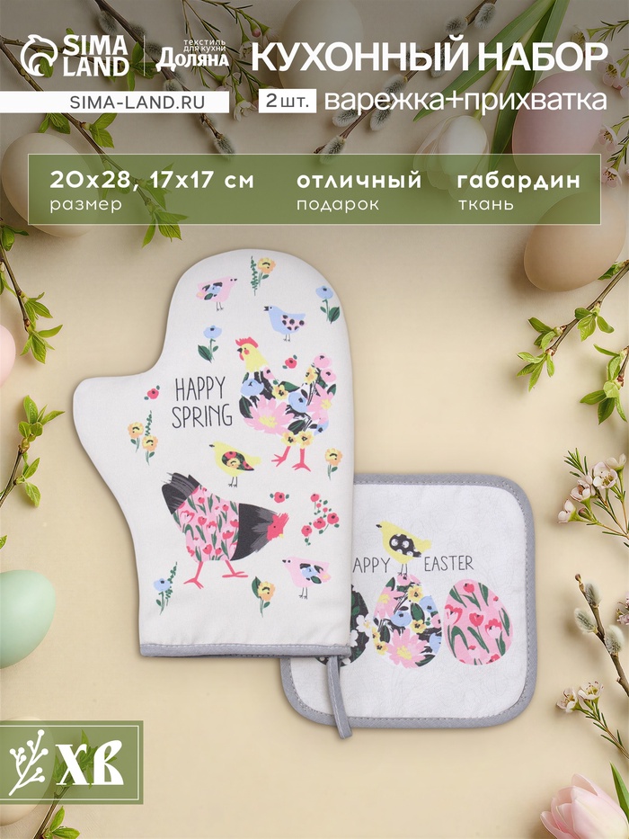 Кухонный набор «Доляна. Яркой пасхи»: варежка 20×28 см, прихватка 17×17 см - Фото 1