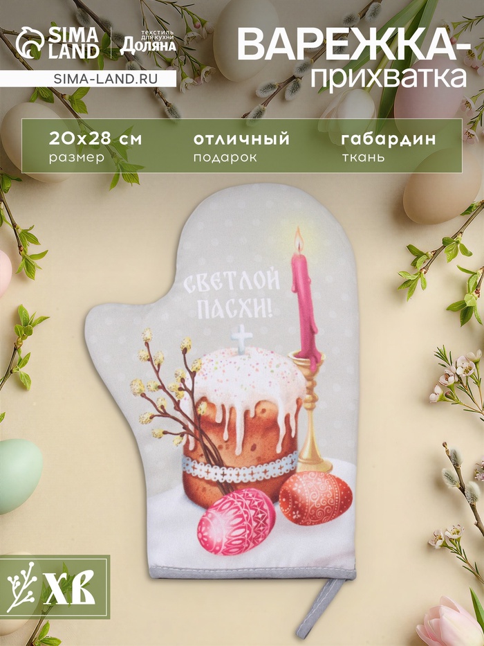 Варежка - прихватка «Доляна. Пасха», 20×28 см, ватин 250 г/м² - Фото 1