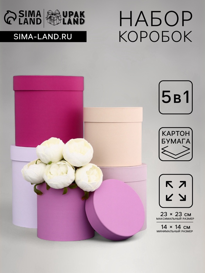 Набор шляпных подарочных коробок 5 в 1« Нежность», 23×23 - 14×14 см - Фото 1