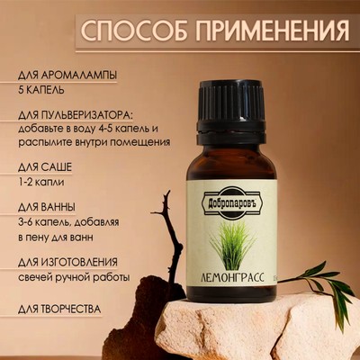 Эфирное масло «Лемонграсс» 15 мл Добропаровъ