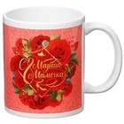 Кружка керамическая «С 8 Марта, Мамочка», 350 мл, Принцессы 10331163 Кружка керамическая «С 8 Марта, Мамочка», 350 мл, Принцессы 10331163
