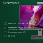 Моноблок Digma Pro AiO 23A 23.8" Full HD Ryzen 5 5625U (2.3) 8Gb SSD256Gb RGr CR Windows 11 - Фото 3