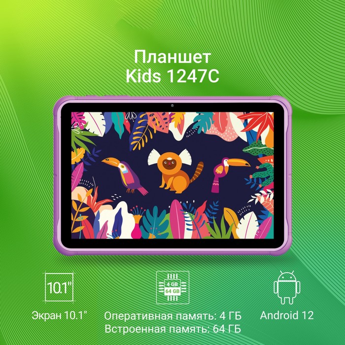 Планшет Digma Kids 1247C T310 (2.0) 4C RAM4Gb ROM64Gb 10.1" IPS 1280x800 3G 4G Android 12 ф   103388 - фото 51528042