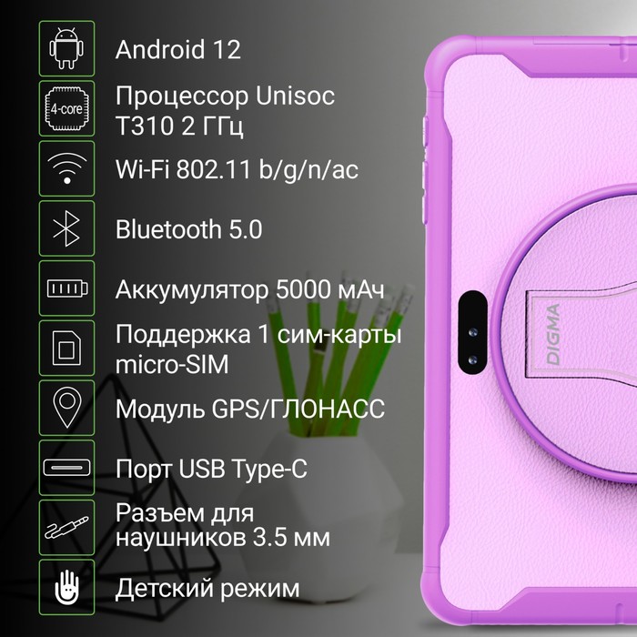 Планшет Digma Kids 1247C T310 (2.0) 4C RAM4Gb ROM64Gb 10.1" IPS 1280x800 3G 4G Android 12 ф   103388 - фото 51528043