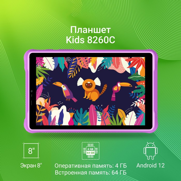 Планшет Digma Kids 8260C T310 (1.8) 4C RAM4Gb ROM64Gb 8" IPS 1280x800 3G 4G Android 12 фиол   103388 - фото 51528052