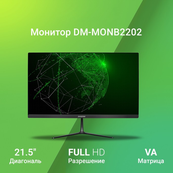 Монитор Digma 21.5" DM-MONB2202 черный VA LED 5ms 16:9 HDMI матовая 220cd 178гр/178гр 1920x   103389 - фото 51539071