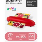 Ламинатор Heleos ЛМА4РК красный/черный A4 (75-150мкм) 25см/мин (2вал.) лам.фото - фото 51528959 Ламинатор Heleos ЛМА4РК красный/черный A4 (75-150мкм) 25см/мин (2вал.) лам.фото - фото 51528959