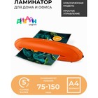 Ламинатор Heleos ЛМА4РО оранжевый/черный A4 (75-150мкм) 25см/мин (2вал.) лам.фото - фото 51528963 Ламинатор Heleos ЛМА4РО оранжевый/черный A4 (75-150мкм) 25см/мин (2вал.) лам.фото - фото 51528963