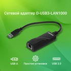 Сетевой адаптер Gigabit Ethernet Digma D-USB3-LAN1000 USB 3.0 (упак.:1шт) - фото 51544866