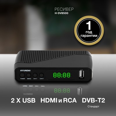 Ресивер DVB-T2 Hyundai H-DVB500, чёрный