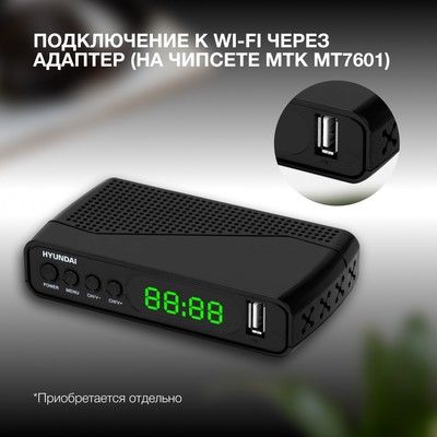 Ресивер DVB-T2 Hyundai H-DVB500, чёрный