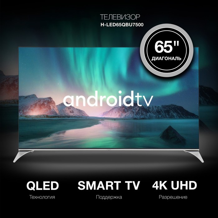 Телевизор QLED Hyundai 65" H-LED65QBU7500 Android TV Frameless черный 4K Ultra HD 60Hz DVB-   103393 - фото 51606724