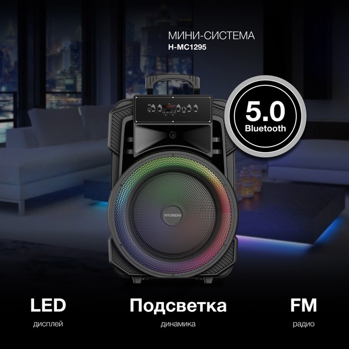 Минисистема Hyundai H-MC1295 черный 35Вт FM USB BT micro SD - фото 51529429