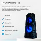 Минисистема Hyundai H-MC160 черный 50Вт FM USB BT SD/MMC - Фото 2