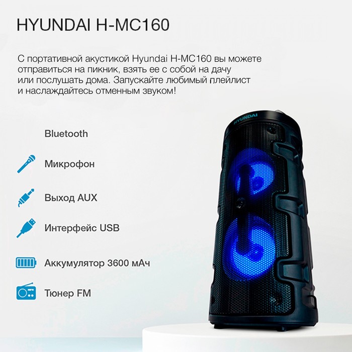 Минисистема Hyundai H-MC160 черный 50Вт FM USB BT SD/MMC - фото 51544918