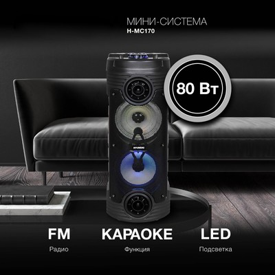 Аудиосистема Hyundai H-MC170, 80 Вт, USB, BT, FM, SD/MMC, чёрная