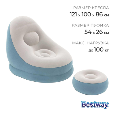 Надувное кресло + пуфик Crusier, 121 х 100 х 86 см, 54 х 54 х 26 см, цвета МИКС, 75053 Bestway