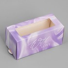 Коробка для макарун, кондитерская упаковка «Шёлк», 12 х 5.5 х 5.5 см - фото 321051780
