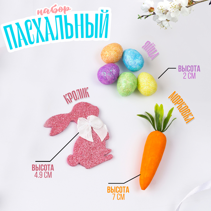 Набор декора «Заяц, морковка, яйца» - Фото 1