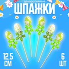 Шпажки яйцо цветочек зелёный, набор 6 шт. - Фото 1