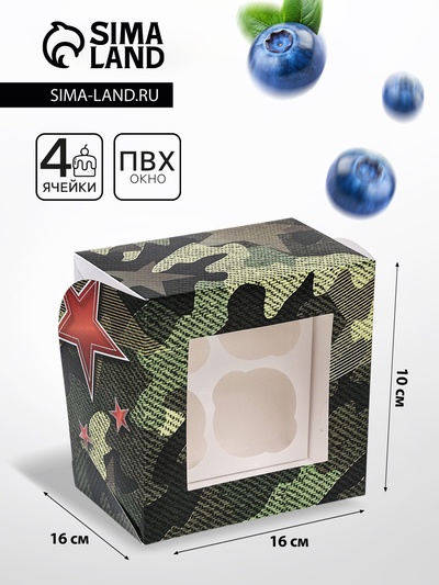 Коробка для 4 капкейков с окном, «Камуфляж», 16×16×10 см