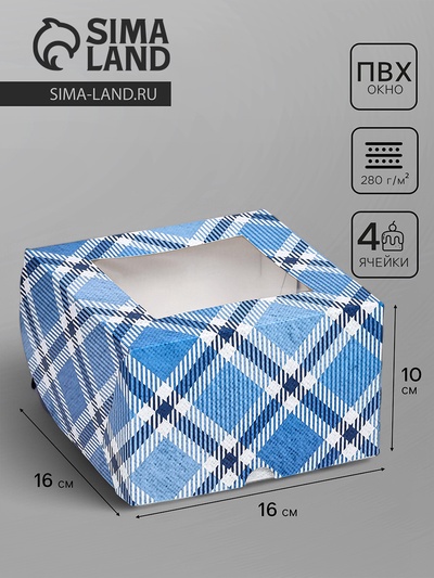 Коробка для 4 капкейков с окном, «Лучшему мужчине», 16×16×10 см