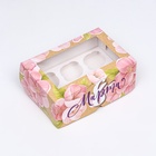 Коробка для 6 капкейков с окном «С 8 марта», 25×17×10 см - Фото 4