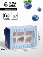 Коробка для 6 капкейков с окном, «Настоящему мужчине», 25×17×10 см - Фото 1