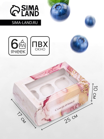 Коробка для 6 капкейков с окном, «Лучших моментов», 25×17×10 см