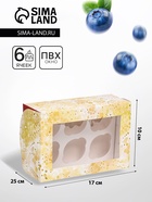 Коробка для 6 капкейков с окном, «Бант», 25×17×10 см - Фото 1