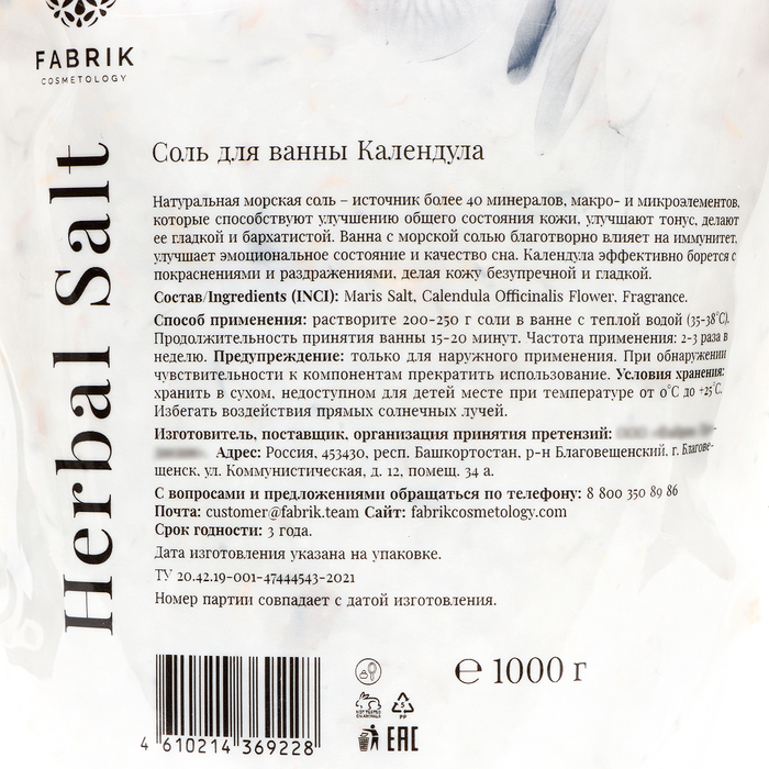Соль для ванн в пакете Fabrik Cosmetology календула, 1000 г