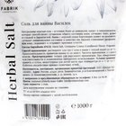 Соль для ванн в пакете Fabrik Cosmetology василек, 1000 г - Фото 4