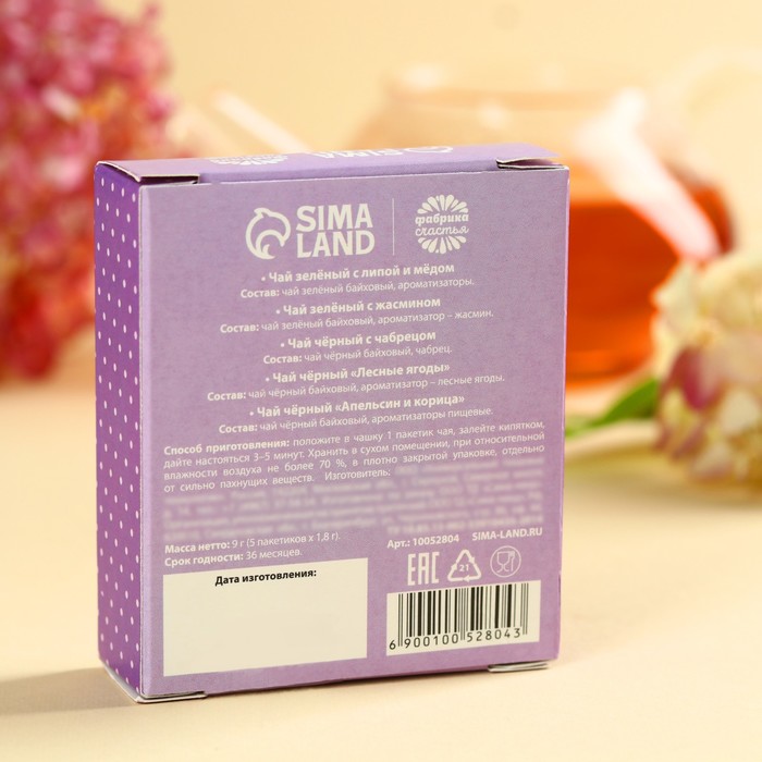 Чай в пакетиках «Любимой бабушке» в коробке, 9 г (5 шт. х 1,8 г). - фото 1906590028