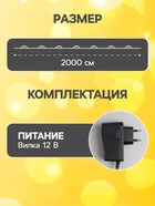 УЦЕНКА Гирлянда «Нить» 20 м роса, IP20, чёрная нить, 200 LED, свечение тёплое белое, 12 В - Фото 2