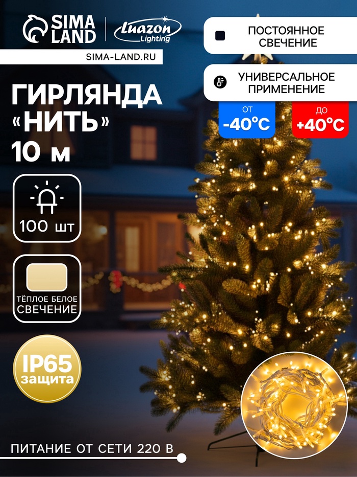 УЦЕНКА Гирлянда «Нить» 10 м, IP65, УМС, белая каучуковая нить, 100 LED, свечение тёплое белое, 220 В - Фото 1