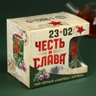 Подарочный набор «Честь и слава», чай чёрный с чабрецом 50 г., кружка 300 мл. - Фото 8