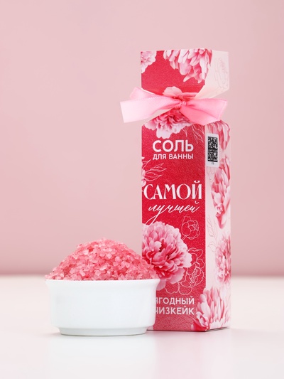 Соль для ванны «Самой лучшей», 150 г, аромат ягодного чизкейка, Чистое счастье