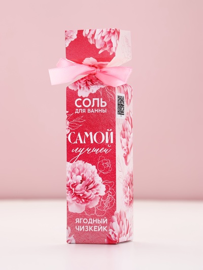 Соль для ванны «Самой лучшей», 150 г, аромат ягодного чизкейка, Чистое счастье