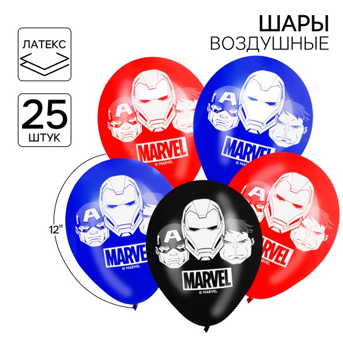 

Шар воздушный «Marvel», 12 дюйм, латексный, 25 штук, Мстители