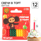 Набор свечей для торта "С Днем Рождения", 12 штук, Чебурашка - фото 296640712