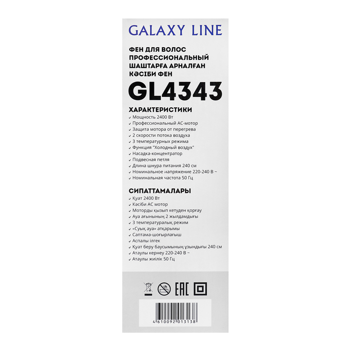 Фен Galaxy LINE GL 4343 , 2400 Вт, 2 скорости, 3 температурных режима, коричневый - фото 51627115