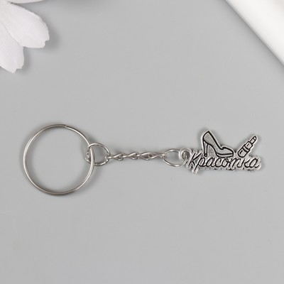 Брелок для ключей на кольце «Красотка - туфелька и помада», металл, 1.5×2.5 см