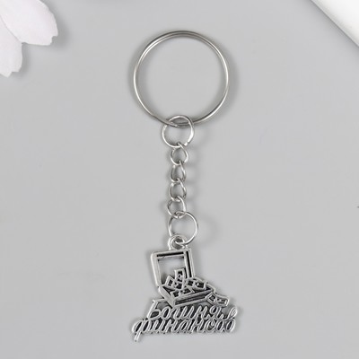 Брелок для ключей на кольце «Богиня финансов - чемодан с деньгами», металл, 2.2×2.5 см