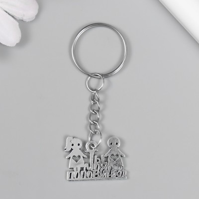 Брелок для ключей на кольце «Ты моя половинка», металл, 1.8×2.5 см