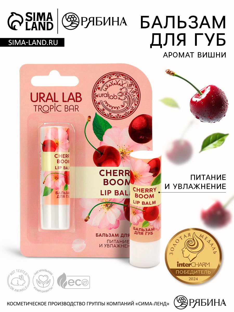 Бальзам для губ, 3,5 г, аромат вишни, TROPIC BAR by URAL LAB