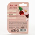Бальзам для губ, 3,5 г, аромат вишни, TROPIC BAR by URAL LAB - Фото 7