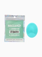 Массажер для лица, спонж для умывания «С эффектом отддыха», 6.5 х 5 см - Фото 2