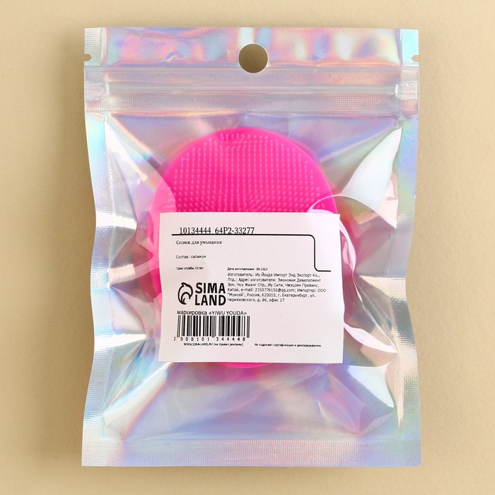 Силиконовый спонж для умывания в пакете "Для твоей красоты", 6.5 х 5 см